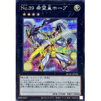 No39希望皇ホープ(2翼開き)【シークレット】{QCAC-JP034}《エクシーズ》