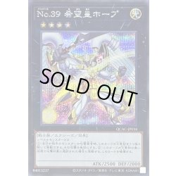 画像1: No39希望皇ホープ(2翼開き)【シークレット】{QCAC-JP034}《エクシーズ》