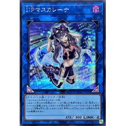 画像1: IPマスカレーナ(バイク無)【シークレット】{QCAC-JP069}《リンク》