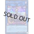 〔状態A-〕[新]IPマスカレーナ(バイク有)【シークレット】{QCAC-JP069}《リンク》