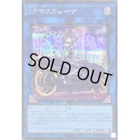 〔状態B〕[新]IPマスカレーナ(バイク有)【シークレット】{QCAC-JP069}《リンク》