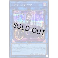 画像1: 〔状態B〕[新]IPマスカレーナ(バイク有)【シークレット】{QCAC-JP069}《リンク》