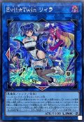 〔状態A-〕[新]EvilTwinリィラ(2人/眼鏡無)【シークレット】{QCAC-JP068}《リンク》