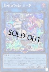 〔状態B〕[新]EvilTwinリィラ(2人/眼鏡無)【シークレット】{QCAC-JP068}《リンク》