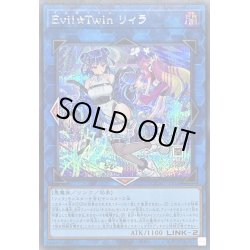 画像1: 〔状態B〕[新]EvilTwinリィラ(2人/眼鏡無)【シークレット】{QCAC-JP068}《リンク》