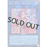 〔状態B〕[新]EvilTwinキスキル(2人/帽子無)【シークレット】{QCAC-JP067}《リンク》