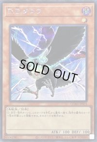 〔状態B〕DDクロウ【シークレット】{QCAC-JP076}《モンスター》