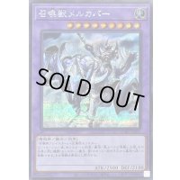 召喚獣メルカバー(戦車)【シークレット】{QCAC-JP057}《融合》