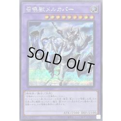 画像1: 召喚獣メルカバー(戦車)【シークレット】{QCAC-JP057}《融合》