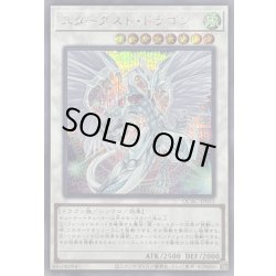 画像1: [新]スターダストドラゴン(右向/陣背景)【シークレット】{QCAC-JP033}《シンクロ》