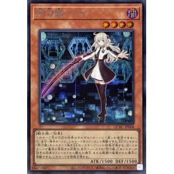 画像1: 閃刀姫レイ(片手剣)【シークレット】{QCAC-JP008}《モンスター》