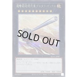 画像1: 超弩級砲塔列車グスタフマックス【シークレット】{QCAC-JP087}《エクシーズ》