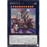[新]超弩級砲塔列車ジャガーノートリーベ(右向)【シークレット】{QCAC-JP063}《エクシーズ》