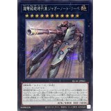 超弩級砲塔列車ジャガーノートリーベ(左向)【シークレット】{QCAC-JP063}《エクシーズ》