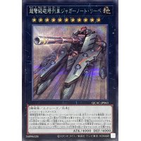 超弩級砲塔列車ジャガーノートリーベ(左向)【シークレット】{QCAC-JP063}《エクシーズ》