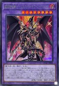 超魔導竜騎士ドラグーンオブレッドアイズ【シークレット】{QCAC-JP084}《融合》