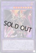 〔状態B〕超魔導竜騎士ドラグーンオブレッドアイズ【シークレット】{QCAC-JP084}《融合》