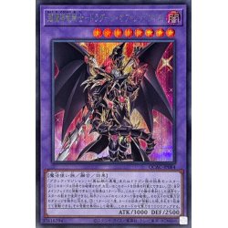 画像1: 〔状態A-〕超魔導竜騎士ドラグーンオブレッドアイズ【シークレット】{QCAC-JP084}《融合》