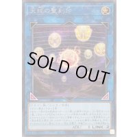 〔状態A-〕天球の聖刻印【シークレット】{QCAC-JP090}《リンク》