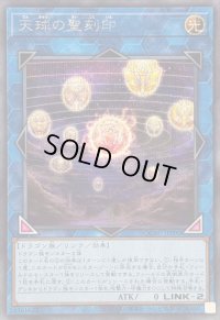 〔状態A-〕天球の聖刻印【シークレット】{QCAC-JP090}《リンク》