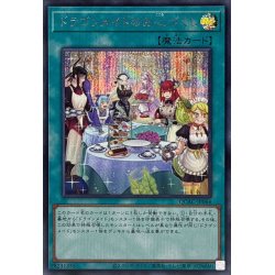 画像1: [新]ドラゴンメイドのお心づくし(6人/チェイム有)【シークレット】{QCAC-JP066}《魔法》