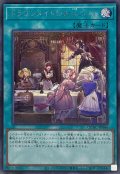 ドラゴンメイドのお心づくし(5人/チェイム無)【シークレット】{QCAC-JP066}《魔法》
