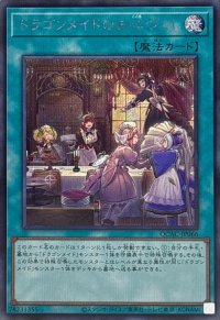 ドラゴンメイドのお心づくし(5人/チェイム無)【シークレット】{QCAC-JP066}《魔法》