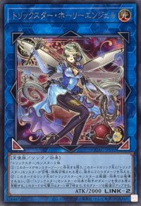 [新]トリックスターホーリーエンジェル(赤背景)【シークレット】{QCAC-JP042}《リンク》