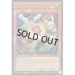 画像1: 〔状態B〕[新]ドロールロックバード(鳥左上)【シークレット】{QCAC-JP070}《モンスター》