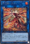 [新]閃刀姫カガリ(右向)【シークレット】{QCAC-JP059}《リンク》