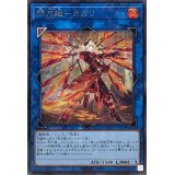 〔状態A-〕[新]閃刀姫カガリ(右向)【シークレット】{QCAC-JP059}《リンク》
