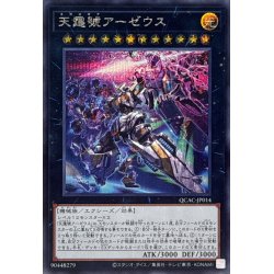 画像1: [新]天霆號アーゼウス(左向/破損)【シークレット】{QCAC-JP014}《エクシーズ》