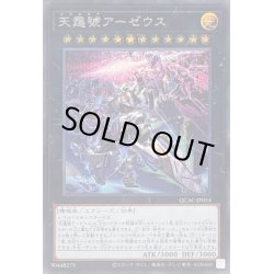 画像1: 〔状態A-〕[新]天霆號アーゼウス(左向/破損)【シークレット】{QCAC-JP014}《エクシーズ》