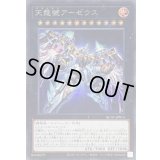 〔状態B〕天霆號アーゼウス(右向)【シークレット】{QCAC-JP014}《エクシーズ》