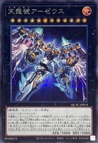 天霆號アーゼウス(右向)【シークレット】{QCAC-JP014}《エクシーズ》