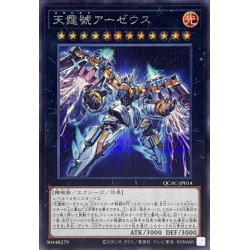 画像1: 天霆號アーゼウス(右向)【シークレット】{QCAC-JP014}《エクシーズ》