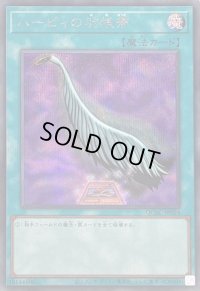 ハーピィの羽根帚(紫背景)【シークレット】{QCAC-JP024}《魔法》