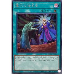 画像1: 〔状態A-〕墓穴の指名者(老人)【シークレット】{QCAC-JP015}《魔法》