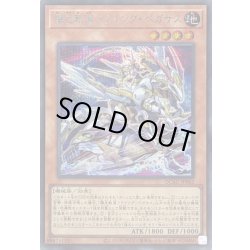 画像1: [新]爆走軌道フライングペガサス(右向)【シークレット】{QCAC-JP062}《モンスター》