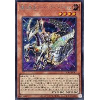 爆走軌道フライングペガサス(左向)【シークレット】{QCAC-JP062}《モンスター》