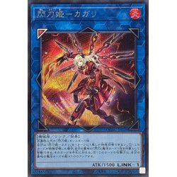 画像1: 〔状態A-〕閃刀姫カガリ(左向)【シークレット】{QCAC-JP059}《リンク》
