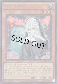 儚無みずき(座り)【シークレット】{QCAC-JP052}《モンスター》