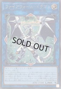 ファイアウォールドラゴン(1青緑背景)【シークレット】{QCAC-JP039}《リンク》