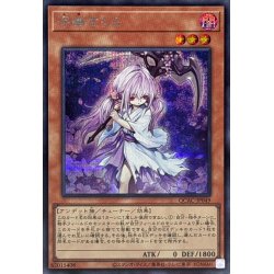 画像1: 浮幽さくら(鎌担ぎ/花びら)【シークレット】{QCAC-JP049}《モンスター》