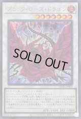 ブラックローズドラゴン(正面/白紫背景)【シークレット】{QCAC-JP003}《シンクロ》