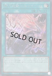 〔状態B〕[新]閃刀起動エンゲージ(ロゼ)【シークレット】{QCAC-JP061}《魔法》