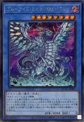 ブルーアイズカオスMAXドラゴン(右向)【シークレット】{QCAC-JP001}《儀式》
