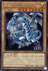 〔状態A-〕青眼の白龍(3左向/地球背景)【シークレット】{QCAC-JP021}《モンスター》