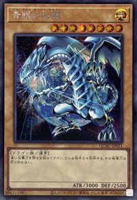 〔状態A-〕青眼の白龍(3左向/地球背景)【シークレット】{QCAC-JP021}《モンスター》