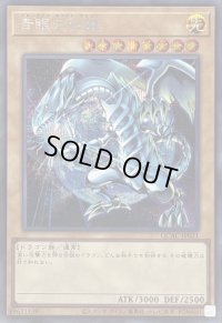 〔状態B〕青眼の白龍(3左向/地球背景)【シークレット】{QCAC-JP021}《モンスター》